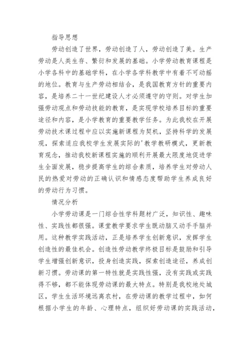 劳动课教育教学工作计划.docx