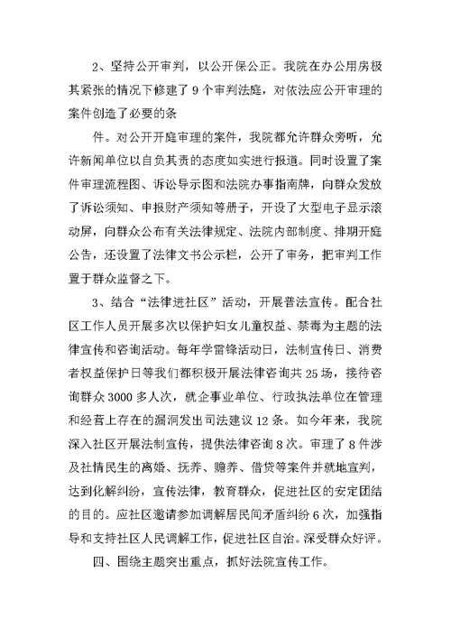 法院普法活动总结