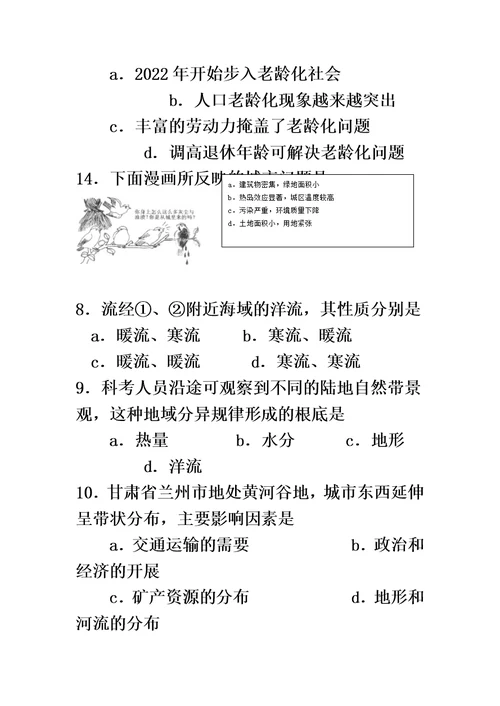 最新山东省2022-2022年普通高中学业水平考试地理试题及答案