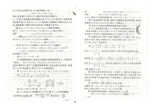 XXXX年小学六年级希望杯培训100题及答案(完整版).docx