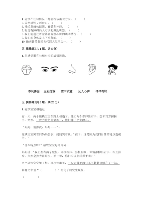 教科版小学科学二年级下册期末测试卷带答案（考试直接用）.docx