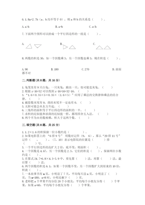 2022人教版数学五年级上册期末测试卷及答案【名校卷】.docx