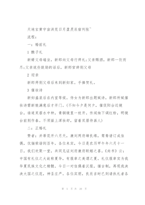 2022年婚礼活动的策划方案.docx