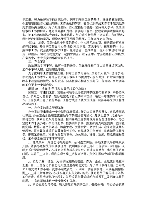 前台文员2022年终工作总结