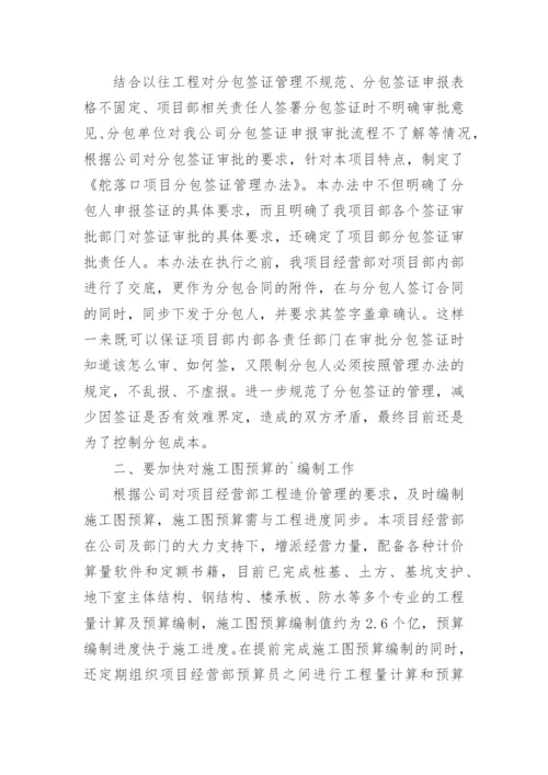 工程管理职称专业技术工作总结.docx