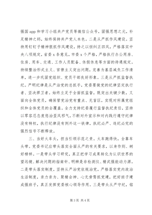 学习《落实全面从严治党主体责任规定》心得体会.docx