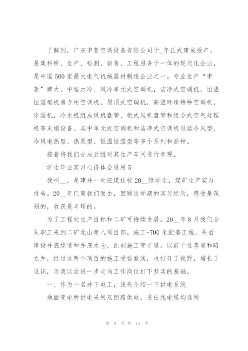 学生毕业实习心得体会2021.docx