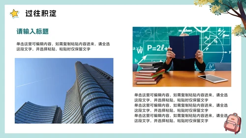 可爱手绘卡通风新学期个人简介学习委员竞选PPT模板