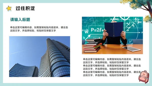 可爱手绘卡通风新学期个人简介学习委员竞选PPT模板