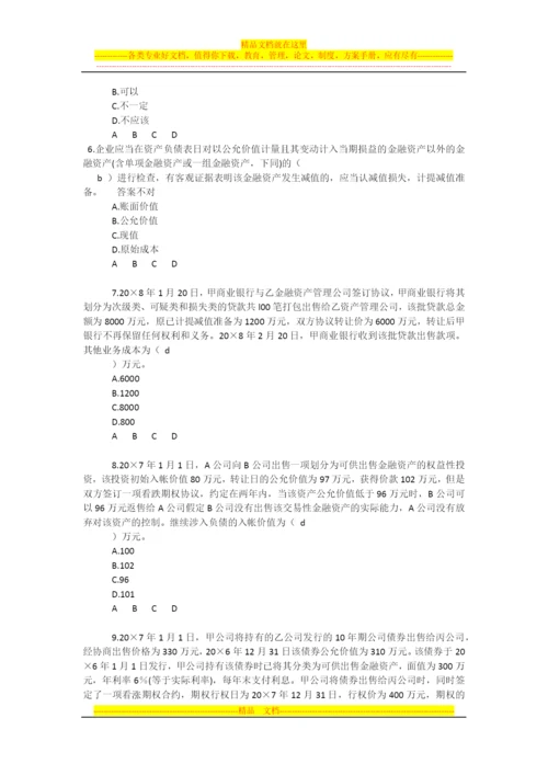 金融保险企业财务管理及会计核算.docx