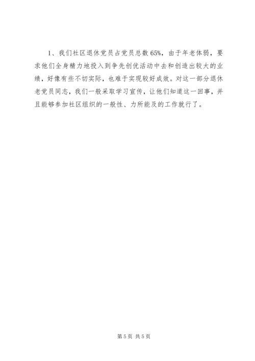 开展基层党的组织生活创新工作汇报 (3).docx