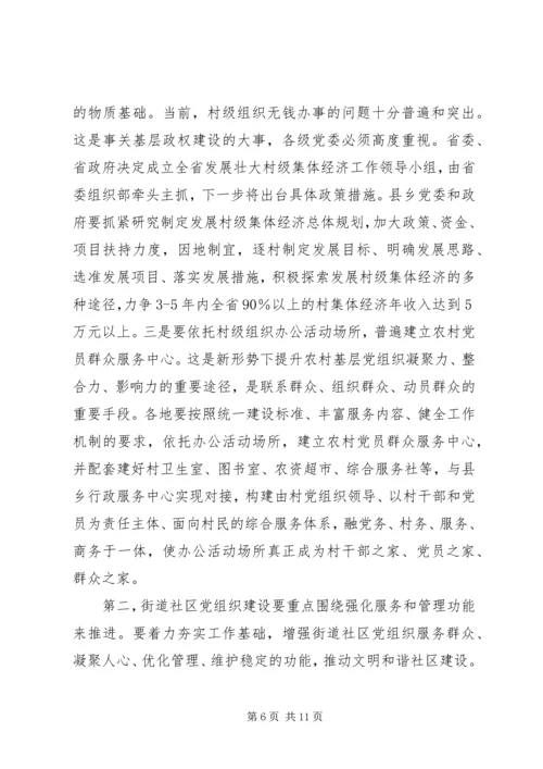 突出“五个基本”推进党的基层组织建设.docx