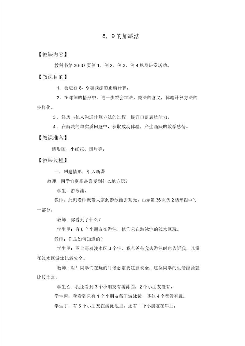 加减法西师大版教案