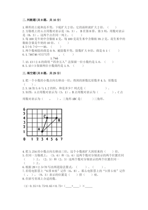 人教版数学五年级上册期中测试卷精品附答案.docx