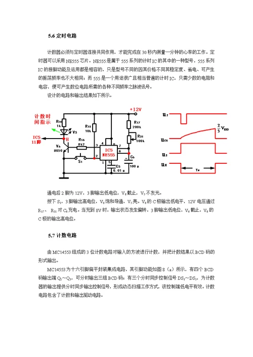 电子技术课程设计——红外线心率计