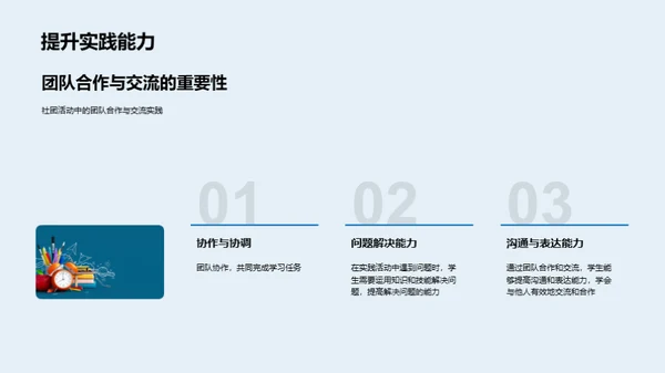 社团探秘之旅