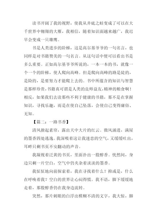 一路书香作文800字.docx