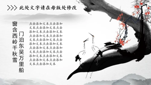 中国风古风税务局国税局PPT模板