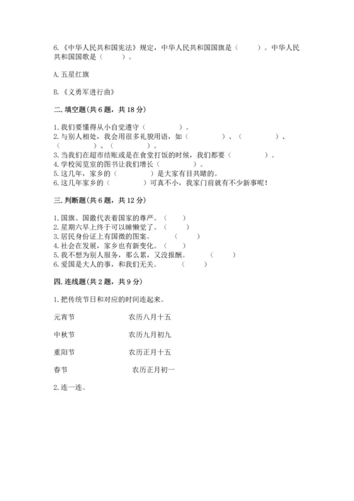 新部编版二年级上册道德与法治期末测试卷加答案解析.docx