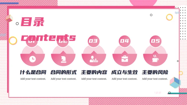公司合同管理培训粉色通用PPT课件模板