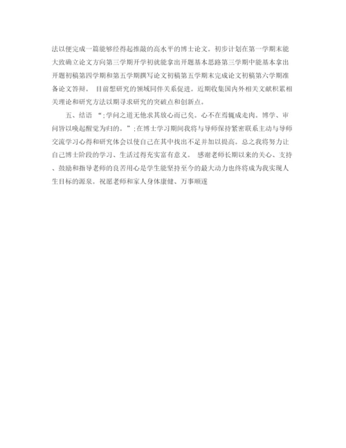 精编之博士学习计划范文3篇.docx