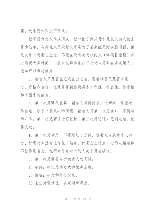 销售总监个人工作总结10篇.docx