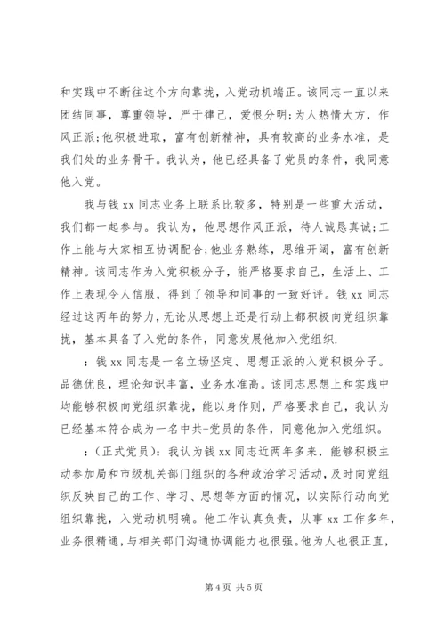 确定党员发展对象的会议记录 (2).docx