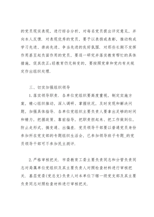 2022年党支部组织生活会方案.docx