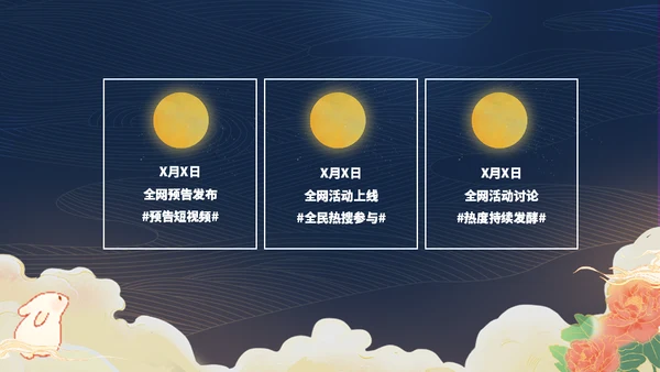 中秋节嫦娥奔月国潮活动策划通用PPT模板