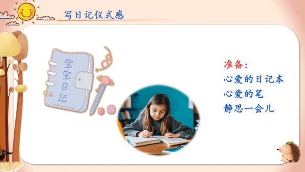 -统编版2024-2025学年语文三年级上册第二单元习作 写日记（教学课件）