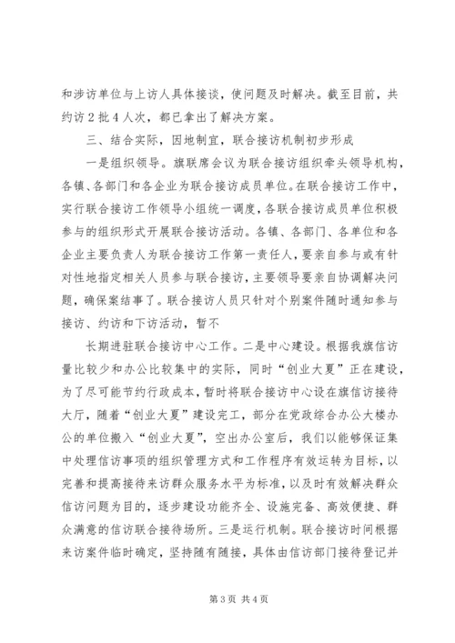 信访工作：联合接访中心采取有效措施做好接访工作 (3).docx