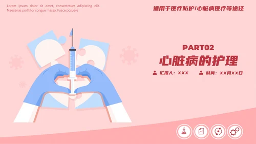 心内科医生心脏病医疗冠心病防护PPT模板