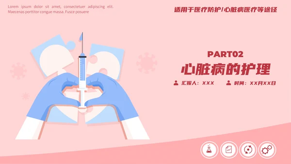 心内科医生心脏病医疗冠心病防护PPT模板