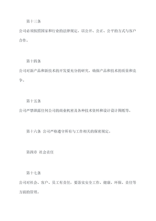 网络教育科技公司规章制度