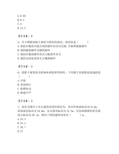 2023年施工员之土建施工基础知识考试题库及答案（新）