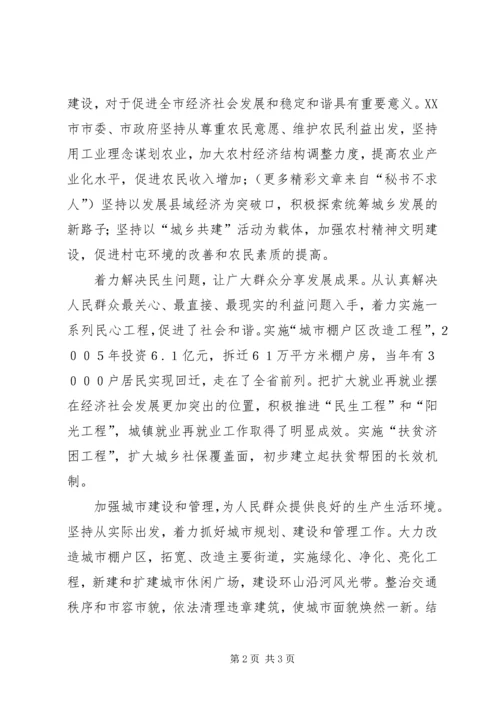 以科学发展促社会和谐（经验总结）.docx