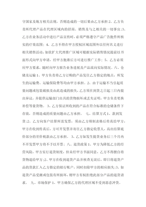 保健品代理合同协议范本.docx