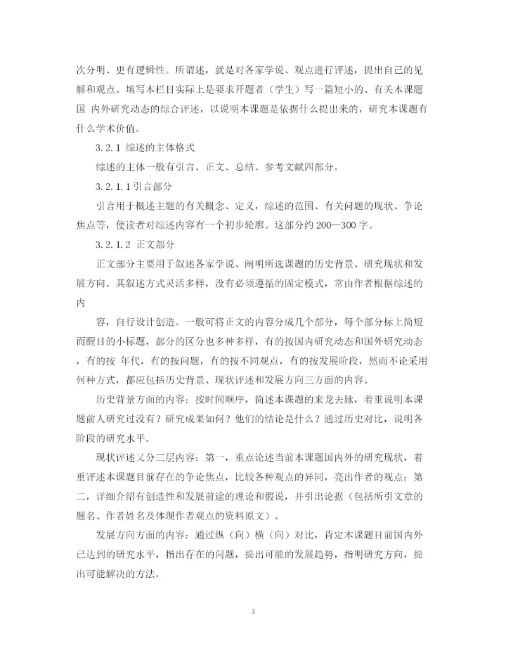 2023年怎么写研究生毕业论文开题报告.docx