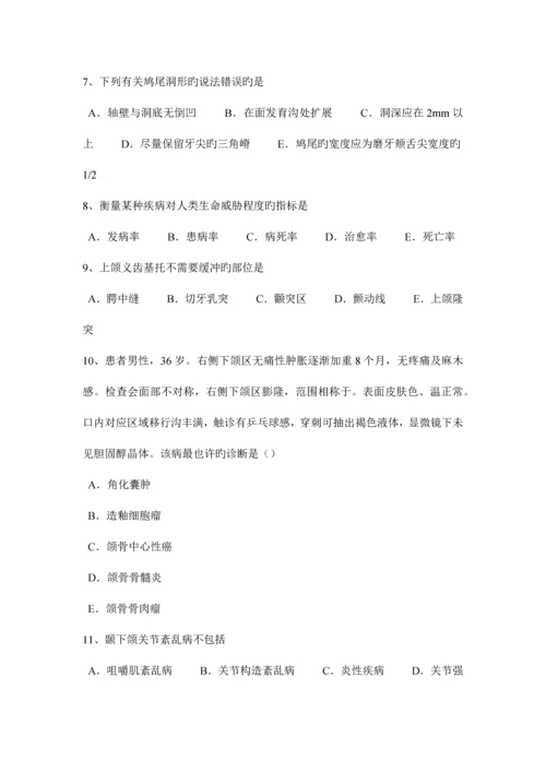 2023年河北省口腔助理医师外科学龋病分类及临床表现考试题.docx