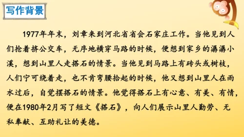 5 搭石    课件