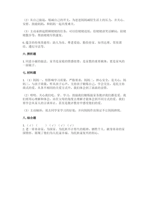 部编版道德与法治五年级下册第一单元《我们是一家人》测试卷带答案（考试直接用）.docx