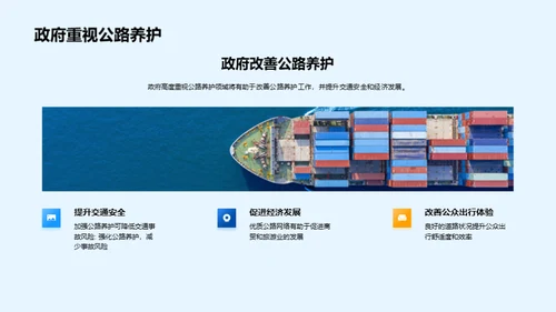 公路养护：挑战与机遇
