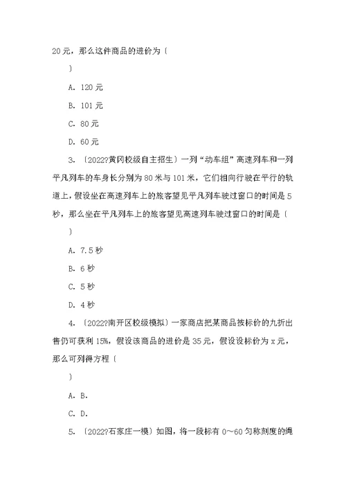 初一数学应用题专题训练