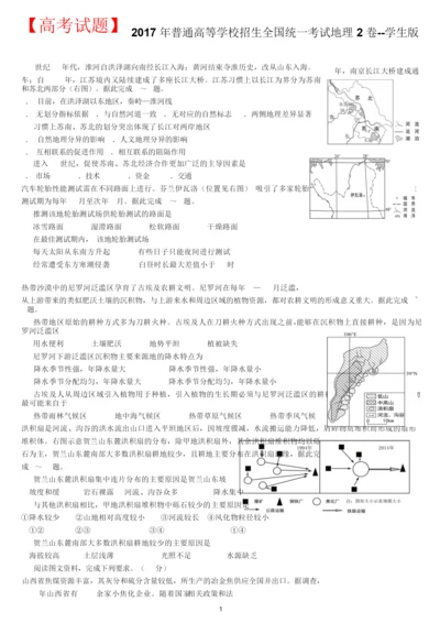 【高考试题】2017年普通高等学校招生全国统一考试地理1卷--学生版013121.docx