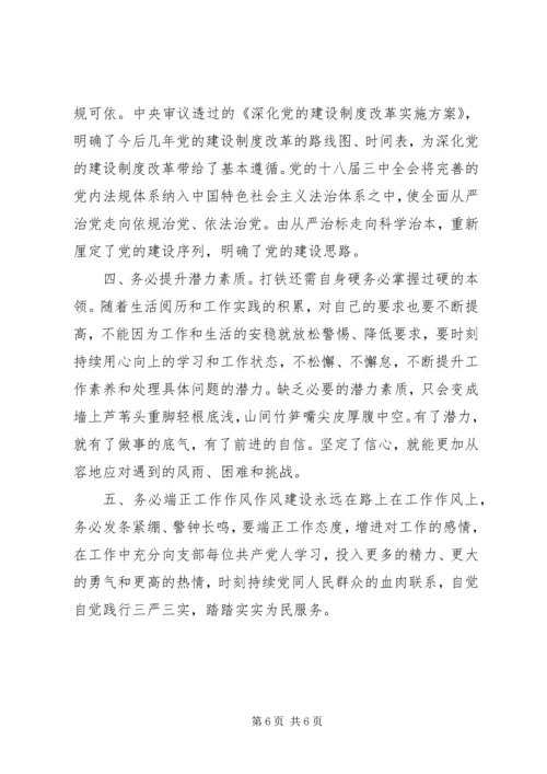 学习《党委(党组)落实全面从严治党主体责任规定》心得体会感受2篇.docx