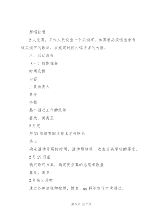 培英之行活动方案一.docx