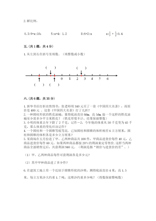 苏教版数学小升初模拟试卷附参考答案（预热题）.docx