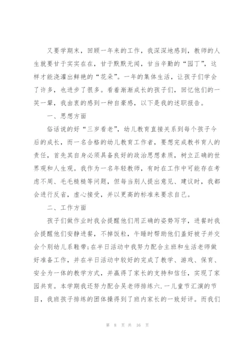 幼儿园配班教师个人述职报告范文.docx