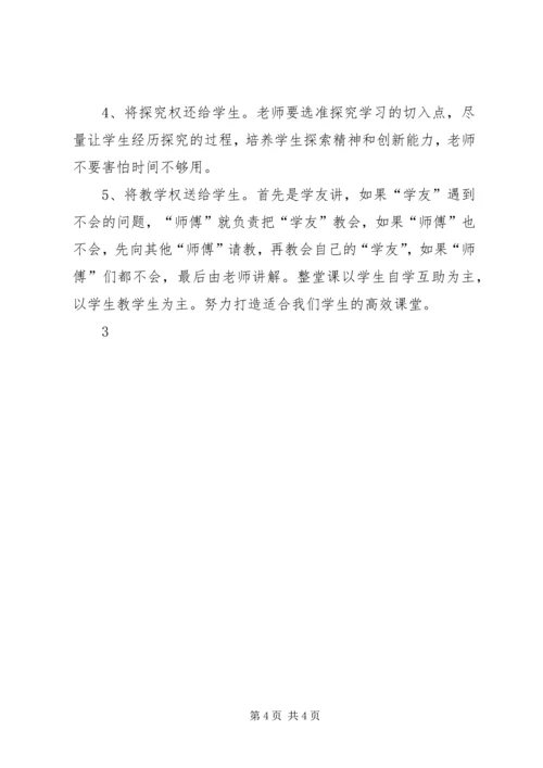 外出参观学习心得 (5).docx