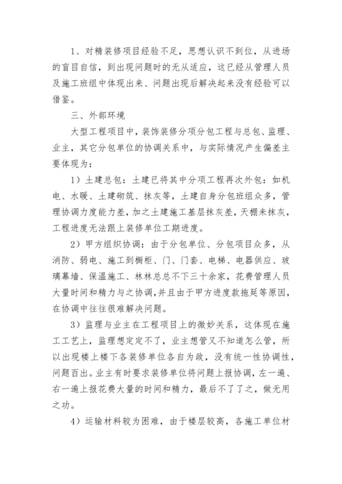 项目完工总结报告.docx